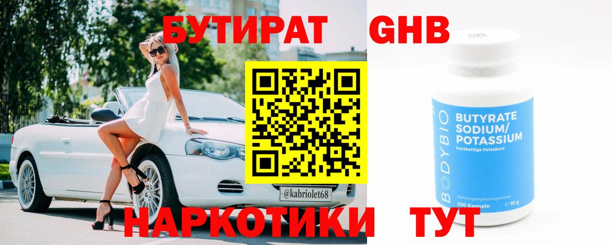 Бутират бутандиол  БУТИРАТ  Нягань  Вход с VPN 
