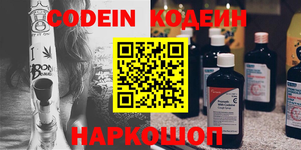 Кодеиновый сироп Lean напиток Lean (лин)  Codein напиток Lean (лин)  Вход с VPN  Нягань 