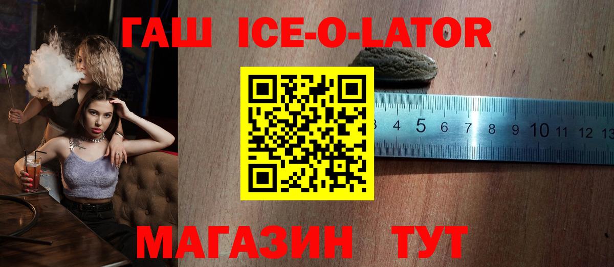 ГАШИШ ice o lator Нягань