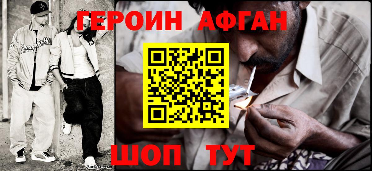 ГЕРОИН  Героин афганец  Вход с VPN  Нягань 